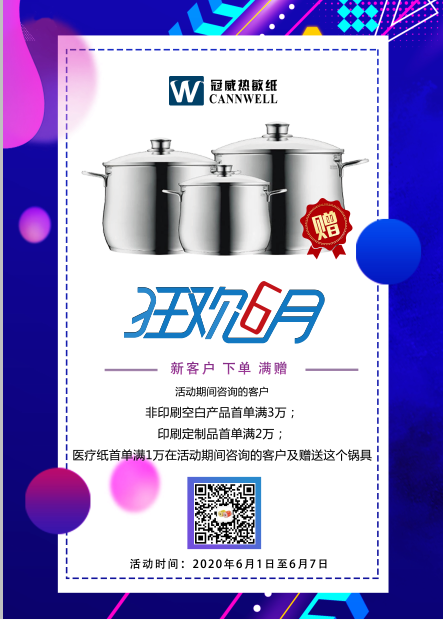 奇异果体育官网热敏纸