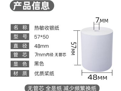 收银纸的尺寸有什么？