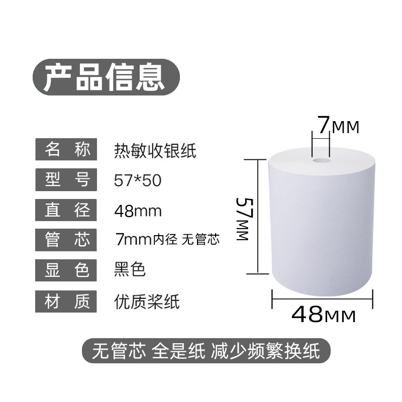 收银纸的尺寸有什么？