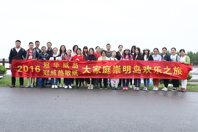 奇异果体育官网2016年团队旅游